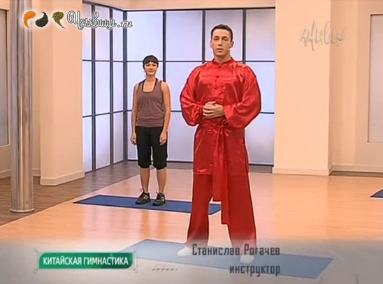 китайская гимнастика, Китайская гимнастика со Станиславом Рогачёвым, Станислав Рогачев,